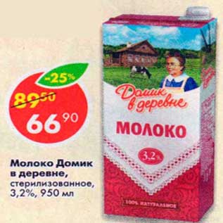 Акция - Молоко Домик в деревне стерилизованное 3,2%