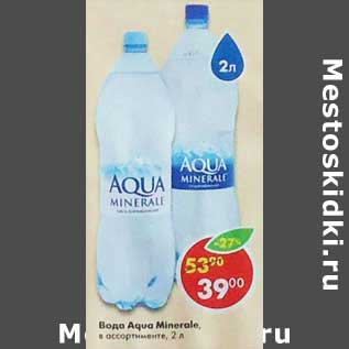 Акция - Вода Aqua Minerale