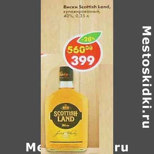 Акция - Виски Scottish Land купажированный 40%