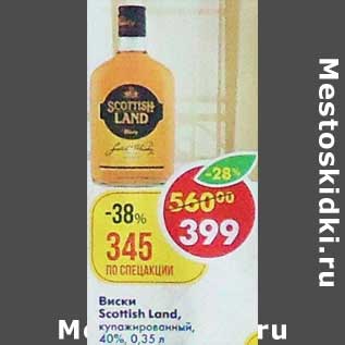 Акция - Виски Scottish Land купажированный 40%