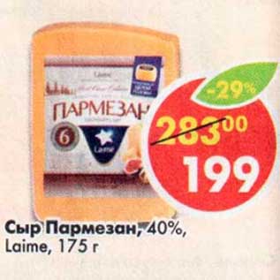 Акция - Сыр Пармезан 40% Laime