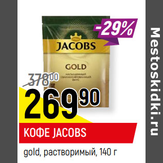 Акция - КОФЕ JACOBS gold, растворимый,