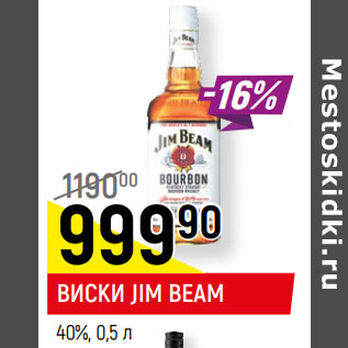 Акция - ВИСКИ JIM BEAM 40%