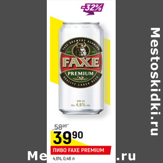 Акция - ПИВО FAXE PREMIUM 4,6%,