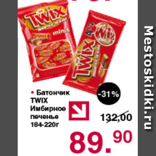 Акция - Батончик TWIX