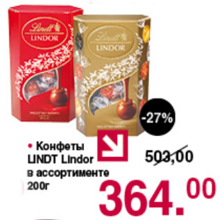 Акция - Конфеты Lindt Lindor