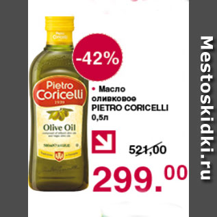 Акция - Масло оливковое Pietro coricelli