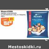 Магазин:Авоська,Скидка:Мидии Агама варено-мороженые 