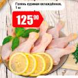 Магазин:Авоська,Скидка:Голень куриная охлаждённая