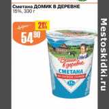 Авоська Акции - Сметана Домик в деревне 15%