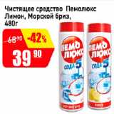 Магазин:Авоська,Скидка:Чистящее средство Пемолюкс Лимон, Морской бриз