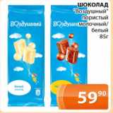 Магазин:Магнолия,Скидка:Шоколад Воздушный пористый молочный /белый