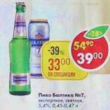 Магазин:Пятёрочка,Скидка:Пиво Балтика №7 экспортное светлое 5,4% 