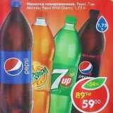 Магазин:Пятёрочка,Скидка:Напитки газированные Pepsi / 7 Up / Mirinda / Pepsi Wild Cherry 