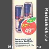 Магазин:Пятёрочка,Скидка:Энергетический напиток Red Bull 