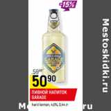 Магазин:Верный,Скидка:ПИВНОЙ НАПИТОК
GARAGE
hard lemon, 4,6%