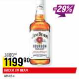 Магазин:Верный,Скидка:ВИСКИ JIM BEAM
40%