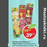 Магазин:Пятёрочка,Скидка:Сахарные гранулы Чудесника 