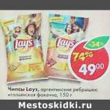 Магазин:Пятёрочка,Скидка:Чипсы Lays 