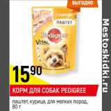 Магазин:Верный,Скидка:КОРМ ДЛЯ СОБАК PEDIGREE
