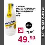 Магазин:Оливье,Скидка:Молоко РОСТАГРОЭКСПОРТ пАСТЕРИЗОВАННОЕ 3,2%