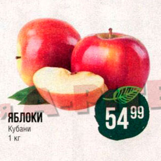 Акция - Яблоки Кубани