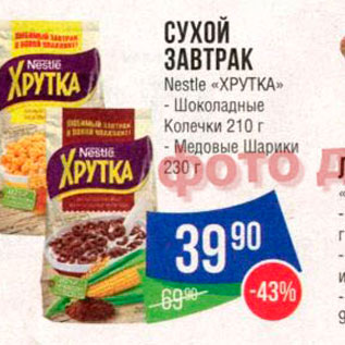 Акция - Сухой завтрак Nestle "Хрутка"