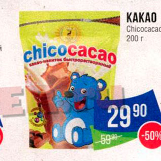 Акция - Какао Chicocacao