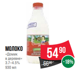 Акция - Молоко «Домик в деревне» 3.7–4.5% 930 мл
