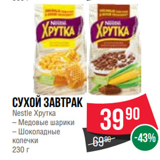 Акция - Сухой завтрак Nestle Хрутка – Медовые шарики – Шоколадные колечки 230 г