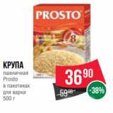 Магазин:Spar,Скидка:крупа
пшеничная
Prosto
в пакетиках
для варки
500 г