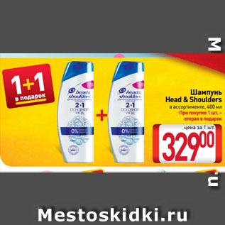 Акция - Шампунь Head & Shoulders