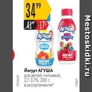 Акция - Йогурт АГУША