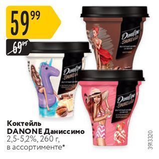 Акция - Коктейль DANONE Даниссимо