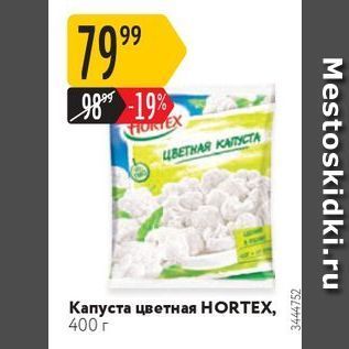 Акция - Капуста цветная HORTEX