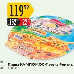 Акция - Пицца КАМПОМОС