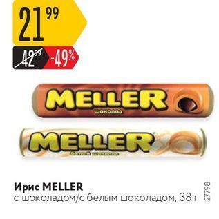 Акция - Ирис МELLER