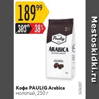 Акция - Koфe PAULIG