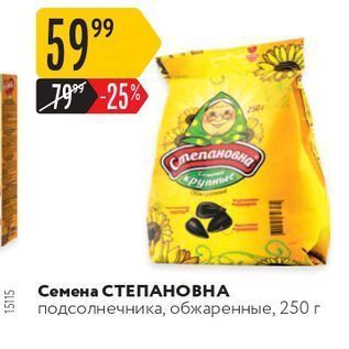 Акция - Семена СТЕПАНОВНА