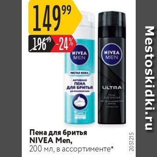 Акция - Пена для бритья NIVEA