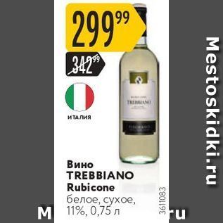 Акция - Вино TREBBIANO