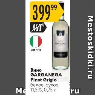 Акция - Вино GARGANEGA