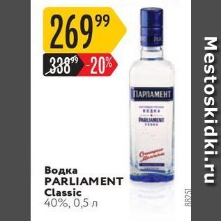 Акция - Водка PARLIAMENT