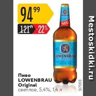 Акция - Пиво LOWENBRAU