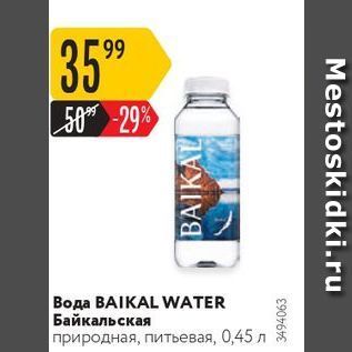 Акция - Вода BAIKAL WATER