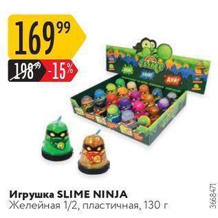 Акция - Игрушка SLIME NINJA