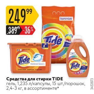 Акция - Средства для стирки TIDE