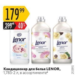 Акция - Кондиционер для белья LENOR