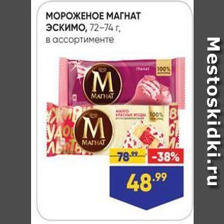 Акция - МОРОЖЕНОЕ МАГНАТ