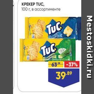 Акция - KPEKEP TUC, 100 г